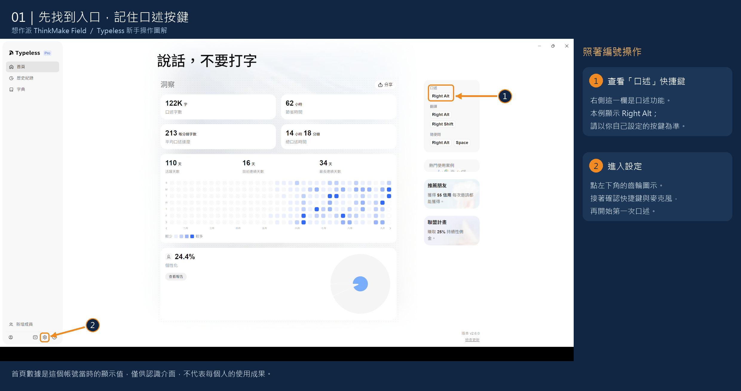 截圖:01|Typeless 介面:先找到設定與口述入口。