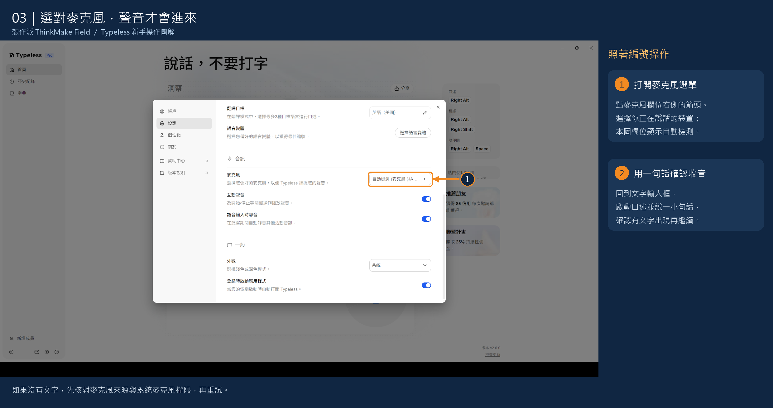 截圖:03|選擇目前使用的麥克風,再進行收音測試。